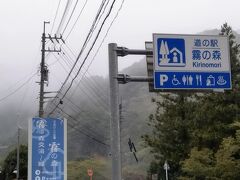 22日の車中泊は、愛媛県の道の駅霧の森で過ごしました。
下の道で向かったため、とてつもない山道を乗り越えて到着。
その分、そても静かな夜を過ごせました。