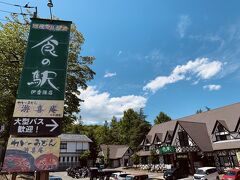 13:05 食の駅 伊香保店
まだ帰りのバスまで時間があるので竹久夢二伊香保記念館となりの食の駅で買い物していきます。