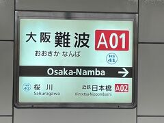 大阪難波駅から阪神電車で大石駅へ向かいます