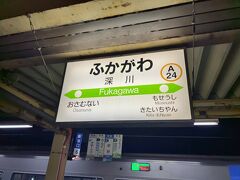 　深川駅で下車します。