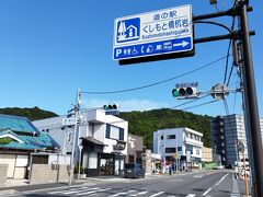 釣りは早々に切り上げて、海沿いと北上します。
途中の道の駅が名所のようだったので、休憩に立ち寄り。
