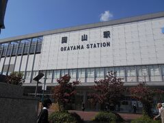 岡山駅に到着