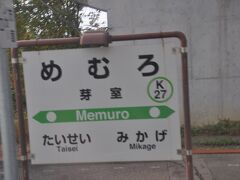 　芽室駅停車、特急「とかち」号が停車する駅です。