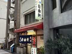 5日目福山の夜は、洋食・おでんの店自由軒！
名物のキモテキ・ねぶと・シャコなど地元グルメ、看板メニューのおでんなどいただきました。
色々なメニューが選べて気軽に入れる雰囲気の良いお店でした。
また行きたいお店でした。