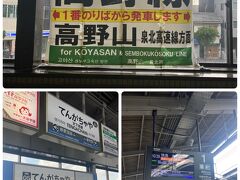&#11036;︎ 関西空港→天下茶屋→橋本→極楽橋→高野山
