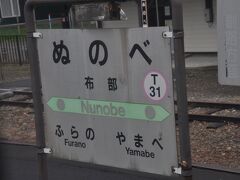 　次は布部駅停車