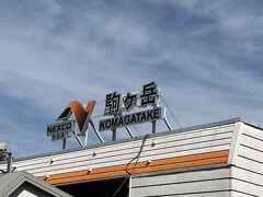 休憩と昼食のため長野県の駒ヶ岳サービスエリアにも寄ります。

コンビニ(デイリーヤマザキ？)があり、美味しそうなパンがたくさん売っていました。
林檎の直売所などもあったと思います。