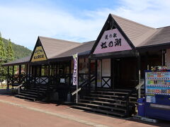 道の駅巡りも進めていきました。
「道の駅　⑯虹の湖」