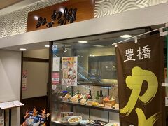 みかわの郷 カルミア店