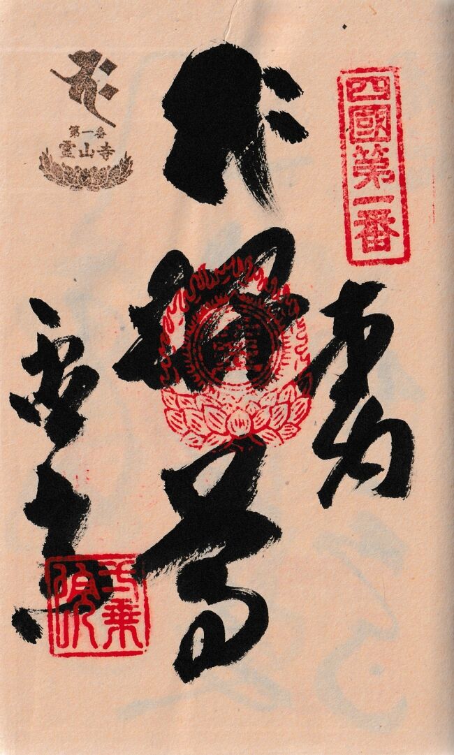 確認用追加画像四国霊場明治時代稀少レア阿波淡路國蔵出第１番〜第８８番結願納経帳 確認用追加画像四国霊場明治時代稀少レア阿波淡路國蔵出第1番