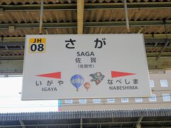 2日目は電車に乗って吉野ヶ里遺跡へ向かいます。