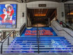 本日のメインイベント、博多座観劇。
初めての劇場で楽しみました。