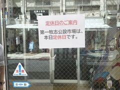 公設市場もお休み。なんてことだ。
結局市場通りの店で、じーまみ豆腐と紅イモ饅頭買って帰りました。