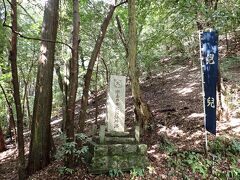 宇喜多秀家陣跡 南天満山