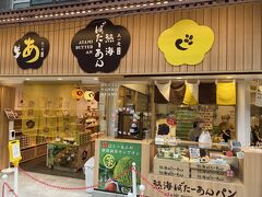 熱海で最近はやってる行列の熱海ばたーあんに開店前から並んでみる。