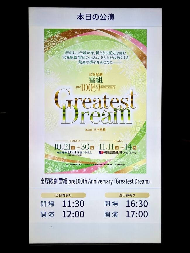 宝塚歌劇　Greatest Moment Greatest Dream Greatest Moment』&『Greatest Dream』DVD: 梅田芸術劇場 - 宝塚