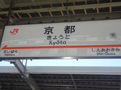 京都駅