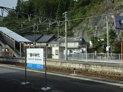 15：52，備中神代駅に停車、芸備線はここまでですが列車はこの先伯備線へと乗り入れていきます