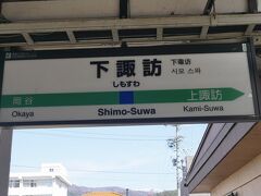 ●JR/下諏訪駅サイン＠JR/下諏訪駅

JR/下諏訪駅に到着しました。
駅を出発するごとに、徐々に車内は混雑してきました。JR/下諏訪駅で下車することには、車内は学生が非常に多かったです。