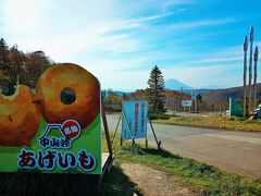 中山峠　
なんとしてもあげいもを食べたい。
