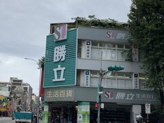 勝立生活百貨 (吉林店)