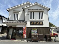 竹田丸福 古町店