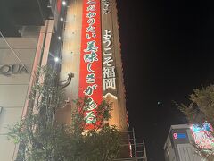 一蘭 本社総本店