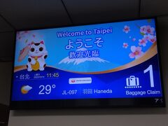 現地時間11:45、ボーディングブリッジを通り、通算して13回目の台北松山空港に降り立ちました。