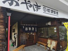 信濃製菓 小布施店