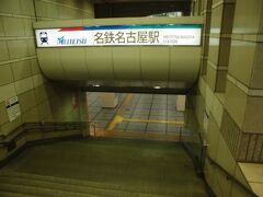 名鉄名古屋駅に着きました。