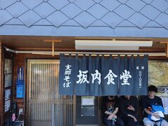 全国的に知らない人はいない有名な「坂内食堂」に到着しましたが…