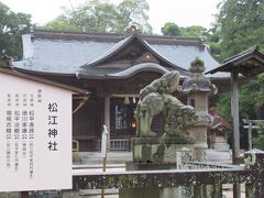 さぁー松江城内に入りましょう。すると途中に「松江神社」がありました。