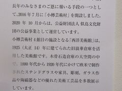 今日は、小樽芸術村の西洋美術館など4つの美術館を回ることにしました。
初めて知った情報ですが、これらの小樽芸術村を運営しているのはニトリグループでした。ニトリと言えば家具で有名です。
西洋美術館は大正14年に建てられたそうです。旧浪華倉庫を活用して1880年代から1920年代にかけてのステンドグラスや家具、彫刻、ガラス作品や陶磁器などの美術、工芸品を多数展示しています。