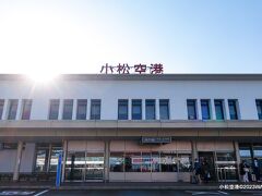 小松空港 (小松飛行場)