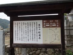 松連寺の説明。松山城の砦として築いた、とあります。