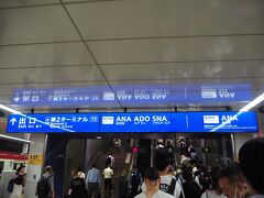 ８時頃、羽田空港第２ターミナル駅に到着