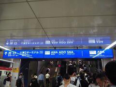 羽田空港第1・第2ターミナル駅 (京浜急行電鉄空港線)