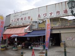 大正町商店街