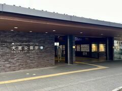 大宮公園駅