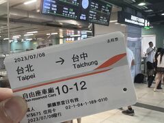 そして本日はお出かけ。

台湾新幹線、高鉄に乗って、台北から台中へと向かいます。
券売機にて自動販売機で購入。乗るのは自由席。