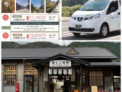 12:16郡上八幡駅に到着。駅には事前に予約していた観光タクシーがお迎えに。
ながらに乗車すると観光タクシーが予約できます。今日は90分郡上八幡プチ周遊コース・11,160円を予約。3人以上で乗るとお安いですが、2人ならそれほどお得感はありませんが、今タクシーは拾うのが難しく、貸切にしました。