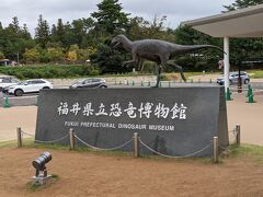 福井県立恐竜博物館