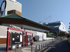 いざ出発。
駅前の国技館。