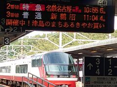 JR名古屋駅から名鉄名古屋へ行き、特急で河和港駅へ。
ミューチケットを予約していたので、展望席で。