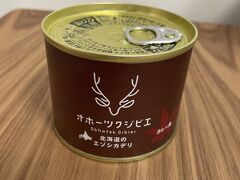 エゾシカの缶詰を購入しました。
夕食は炉端のユーカラさんでいただいたのですが、画像なし。。
北海道の海の幸をいただきました。
ホッケがすごく大きくてすごくおいしかったです！