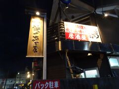 夜はこちらのお店です
1週間前に予約を入れました
人気店ですよ