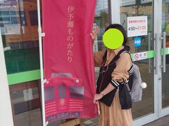 起点はJR松山駅。「伊予灘ものがたり」の、のぼりが立っています。
これから始まる鉄道旅にワクワク！！　　(*^^*)