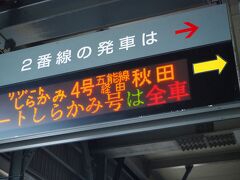 弘前駅14時30分発、橅編成のリゾートしらかみ4号は約20分遅れで到着。乗客が乗り込んだらすぐに出発しました。