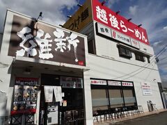 越後湯沢駅付近のラーメン屋さん
越後維新 湯沢本店