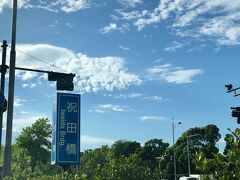 内堀通り。
神社とお寺に行くか行かないか迷走しながら考えているところ。
一応お寺用と神社用を持ってきたから行こうか、となりました。
お腹いっぱいだと帰りたくなるんですよね。